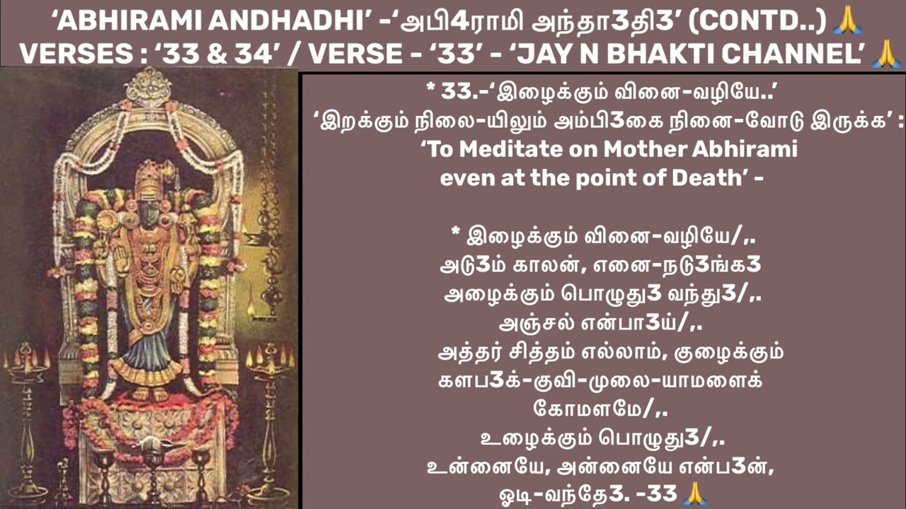 ‘Abhirami Andhadhi’-‘33 & 34’-‘Saamaa’-JAY N Bhakti🙏