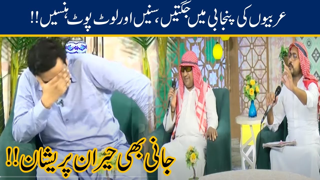 Arabion Ki Entry, Jani Ustaad Ki Hassi Nikal Gai | Seeti 24 | Sajjad Jani | 4 July 2020