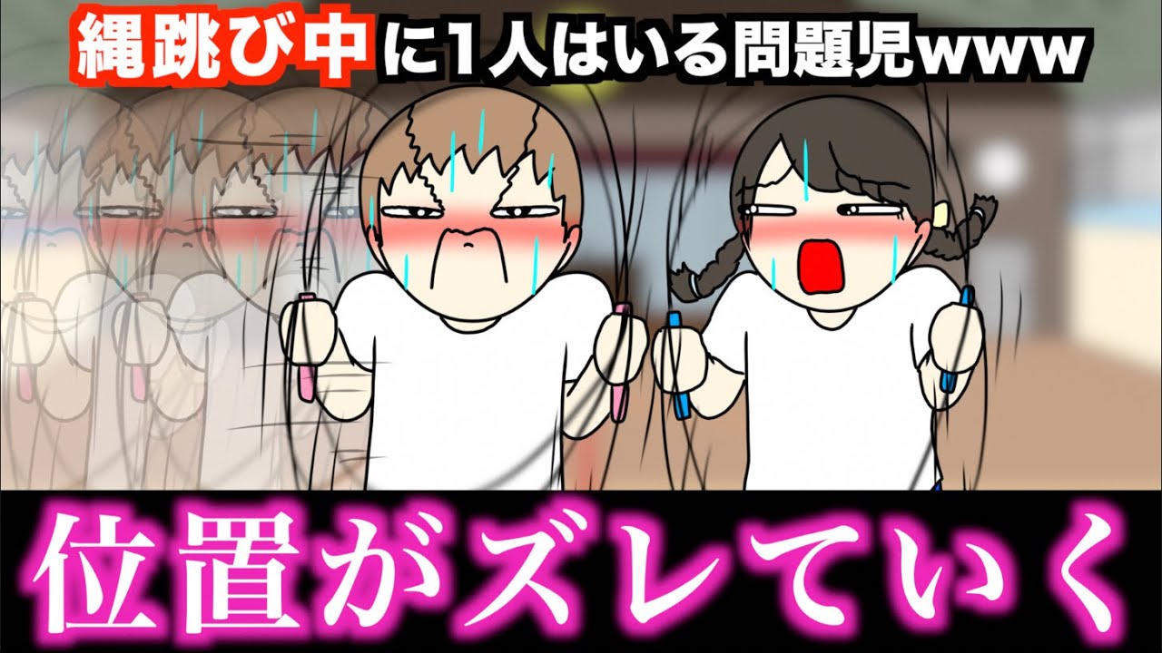 【あるある】なわとび中に1人はいる問題児www【15選】