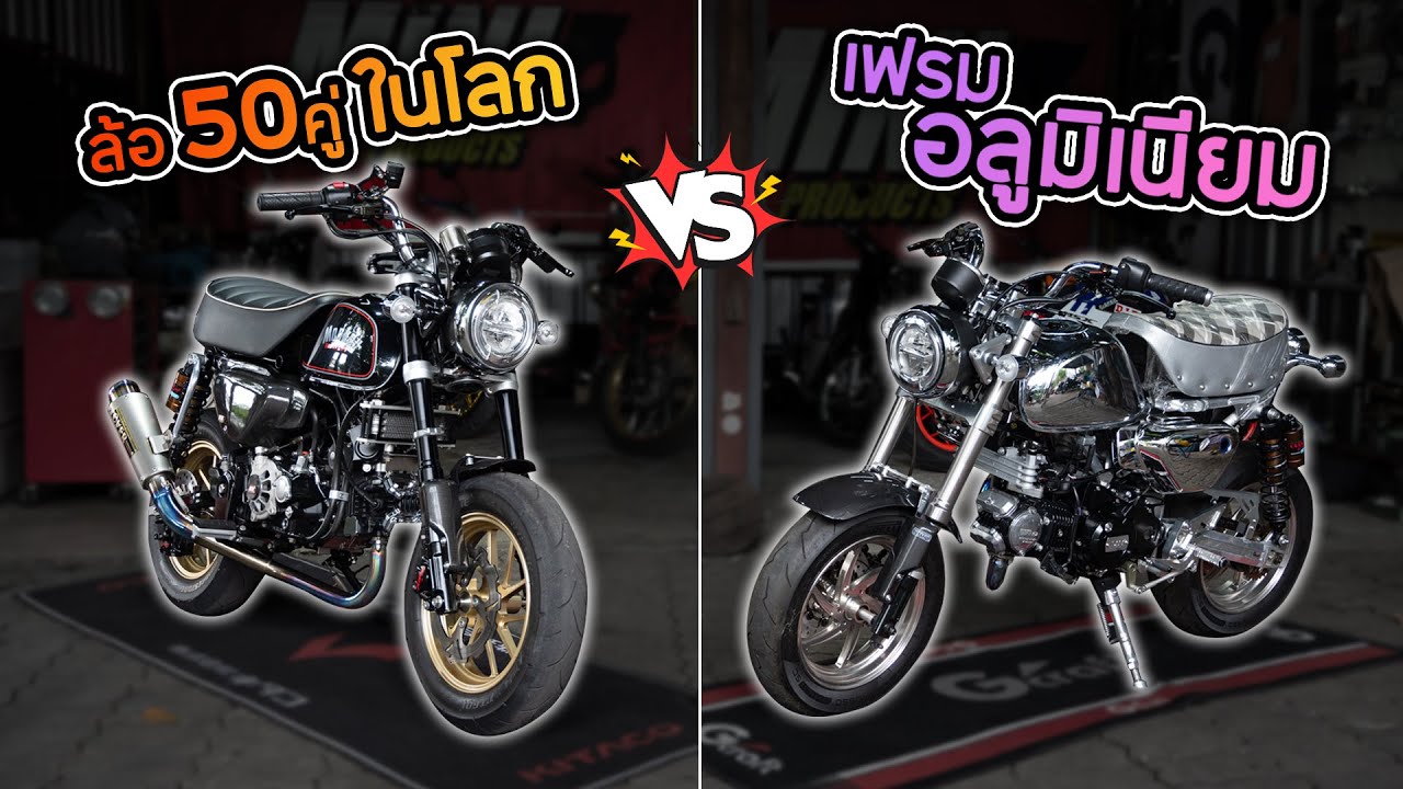 รีวิว Monkey 125 คลัทช์แห้ง แต่งเต็มๆ ล้อ 50 คู่ในโลก