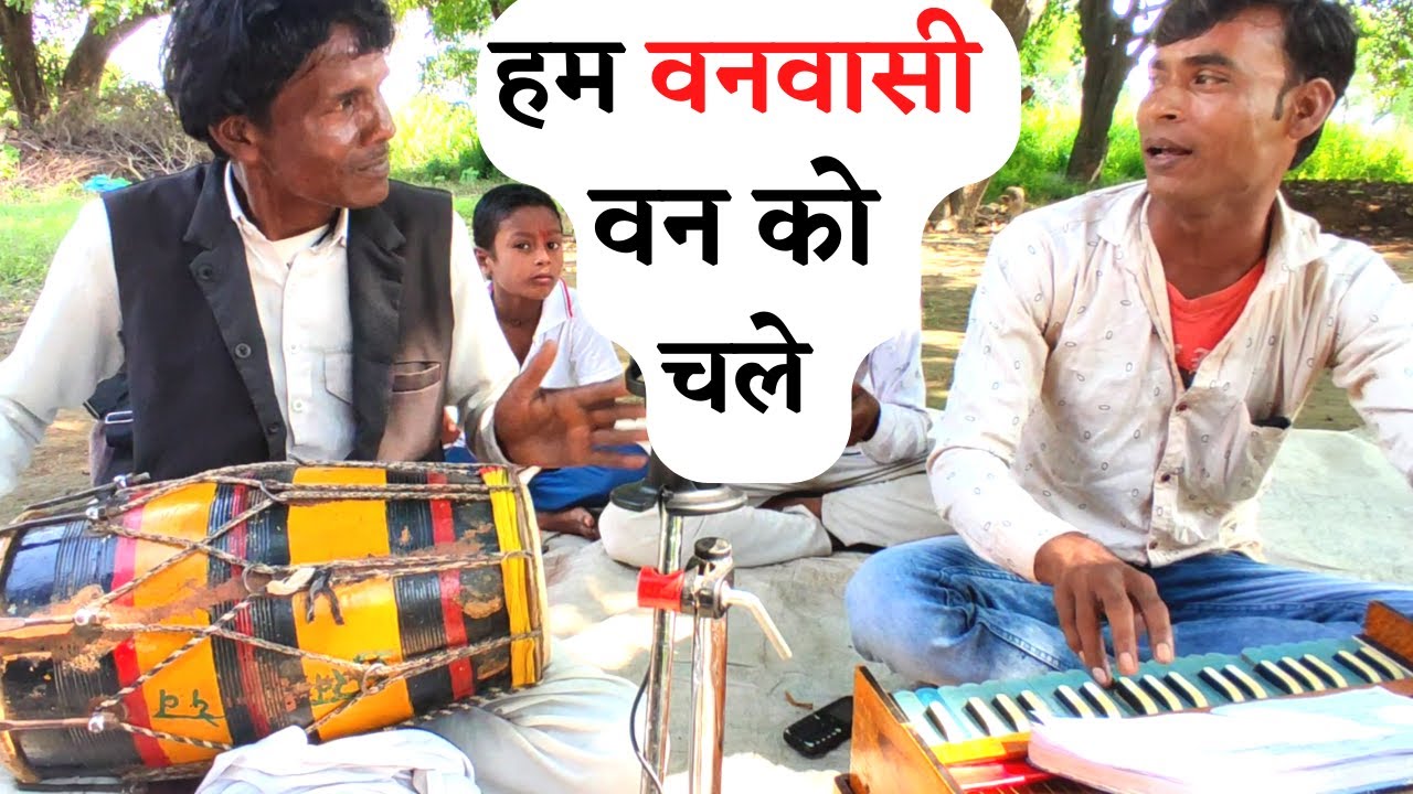 वासी वन को चले | बुरी तरह रोओगे सुनकर | Kumar Premi, Sukhdev