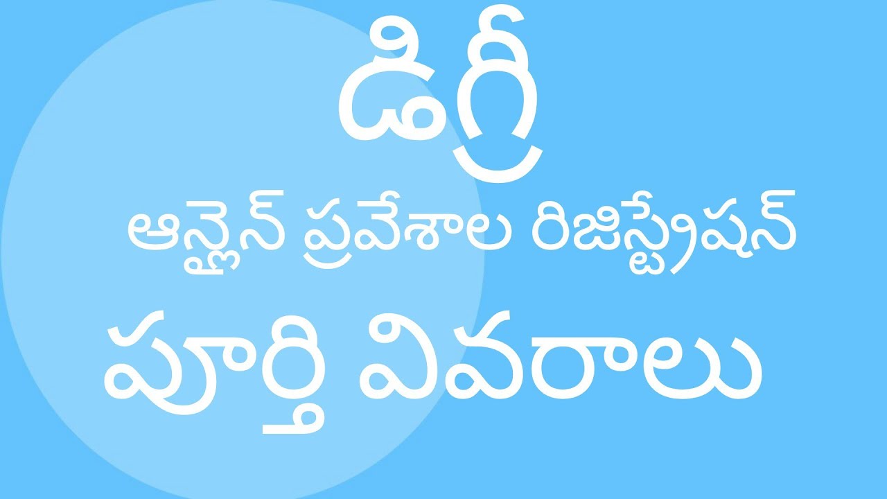 Ap degree online admissions registration dates,full details 2021