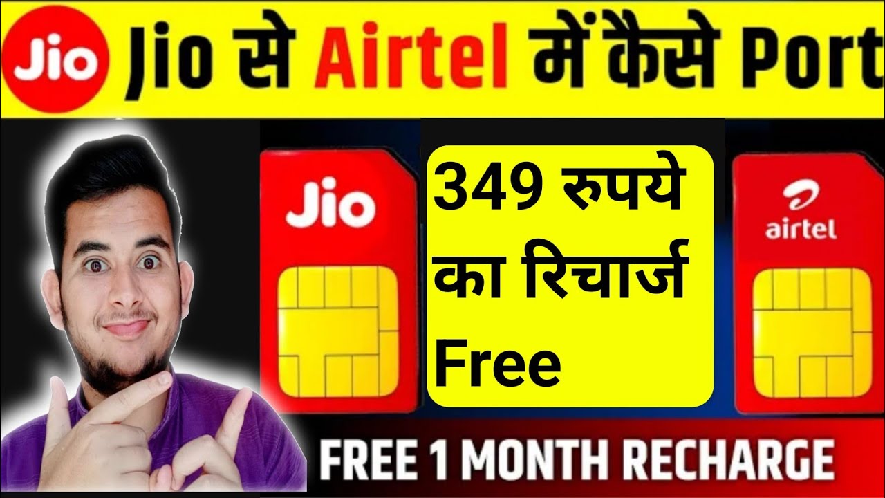 How to port Jio sim to airtel |  jio to airtel sim port | jio sim ko airtel me port 