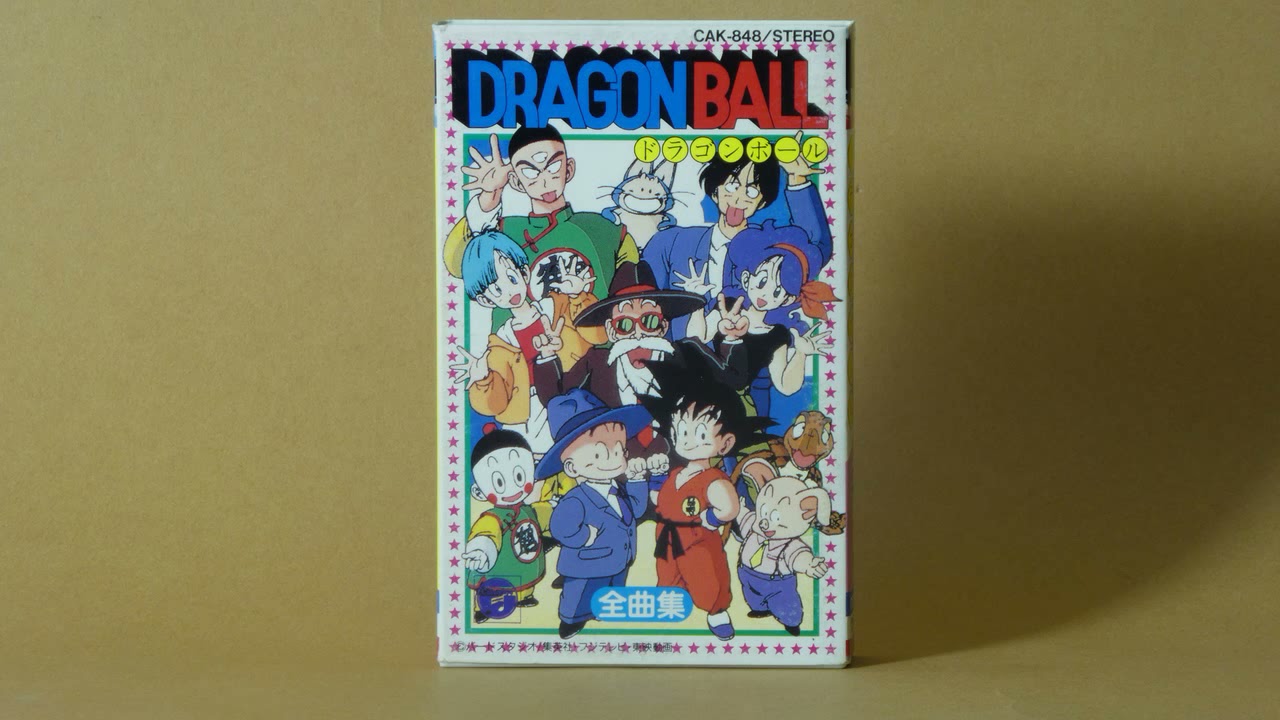 Dragon Ball: Complete Song Collection (Cassette) - Side 2