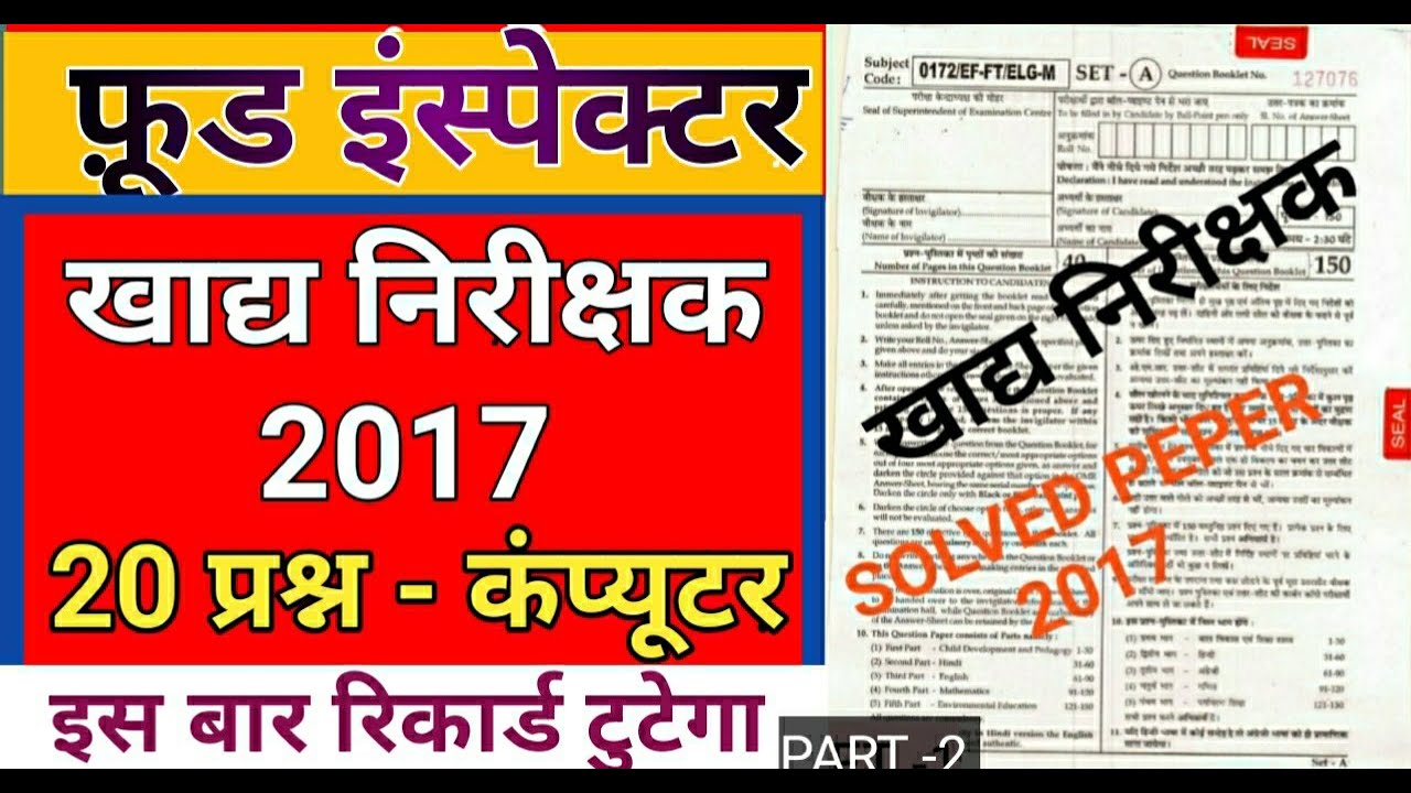 Cg food inspector old questions paper || food inspector previous year question paper || cg fci