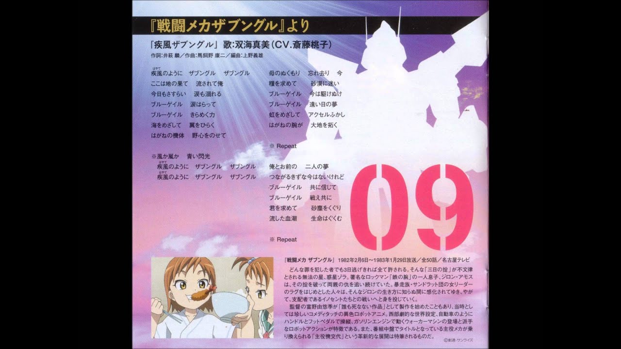 Shippuu Xabungle - Momoko Saito
