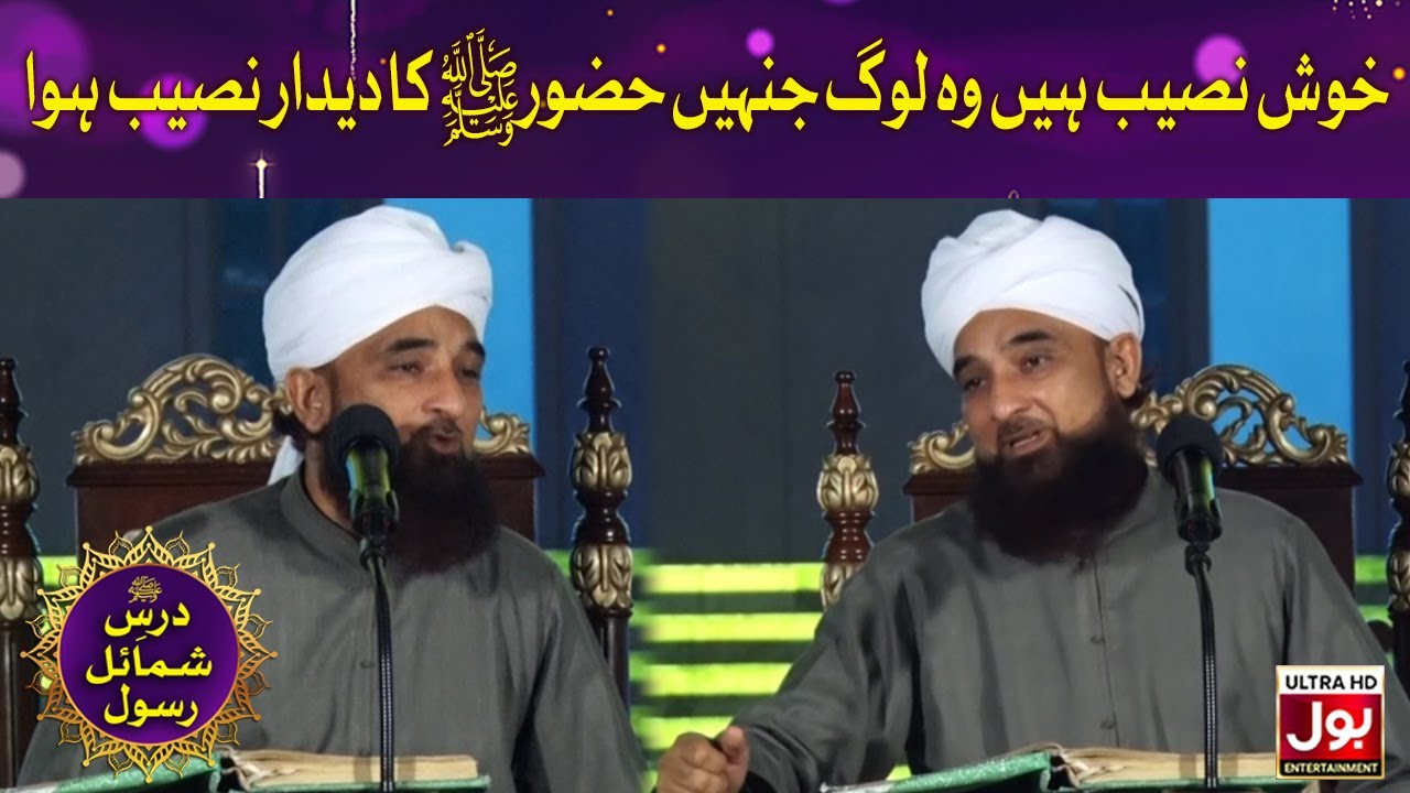 Khush Naseeb Hain Woh Log Jinhen Huzoor(S.A.W) Ka Deedar Naseeb Hua | | Muhammad Raza Saqib Mustafai