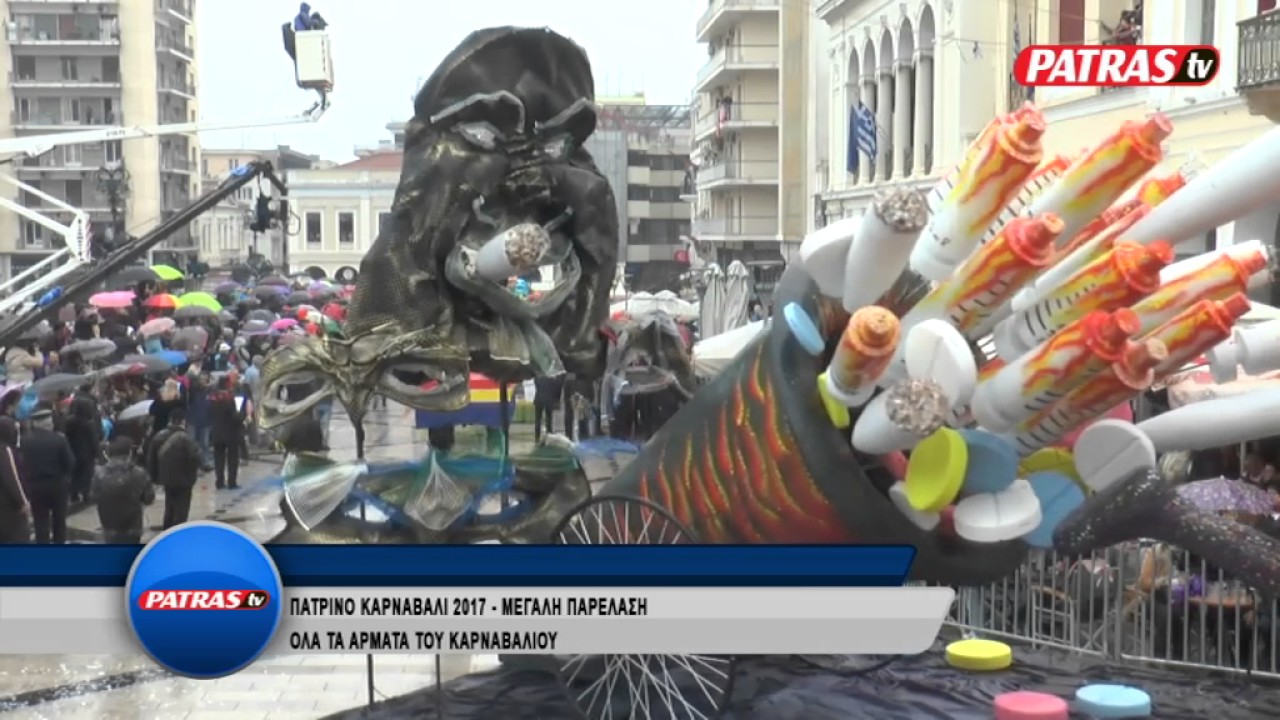 ARMATA KARNABALIOY PATRINO KARNABALI 2017 MEGALH PARELASH
