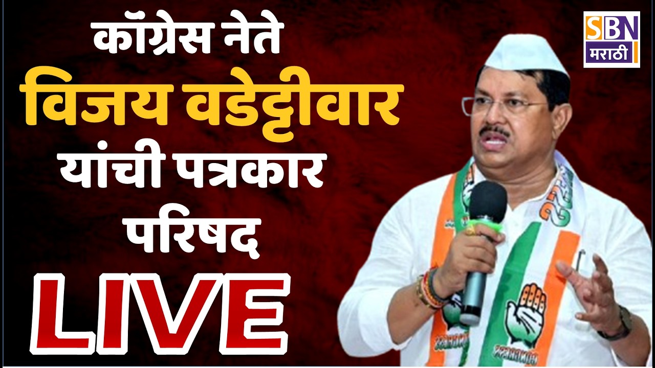 Vijay Wadettiwar LIVE: Opposition protests on the steps of Vidhan Bhavan regarding crop insurance; Vijay Wadettiwar