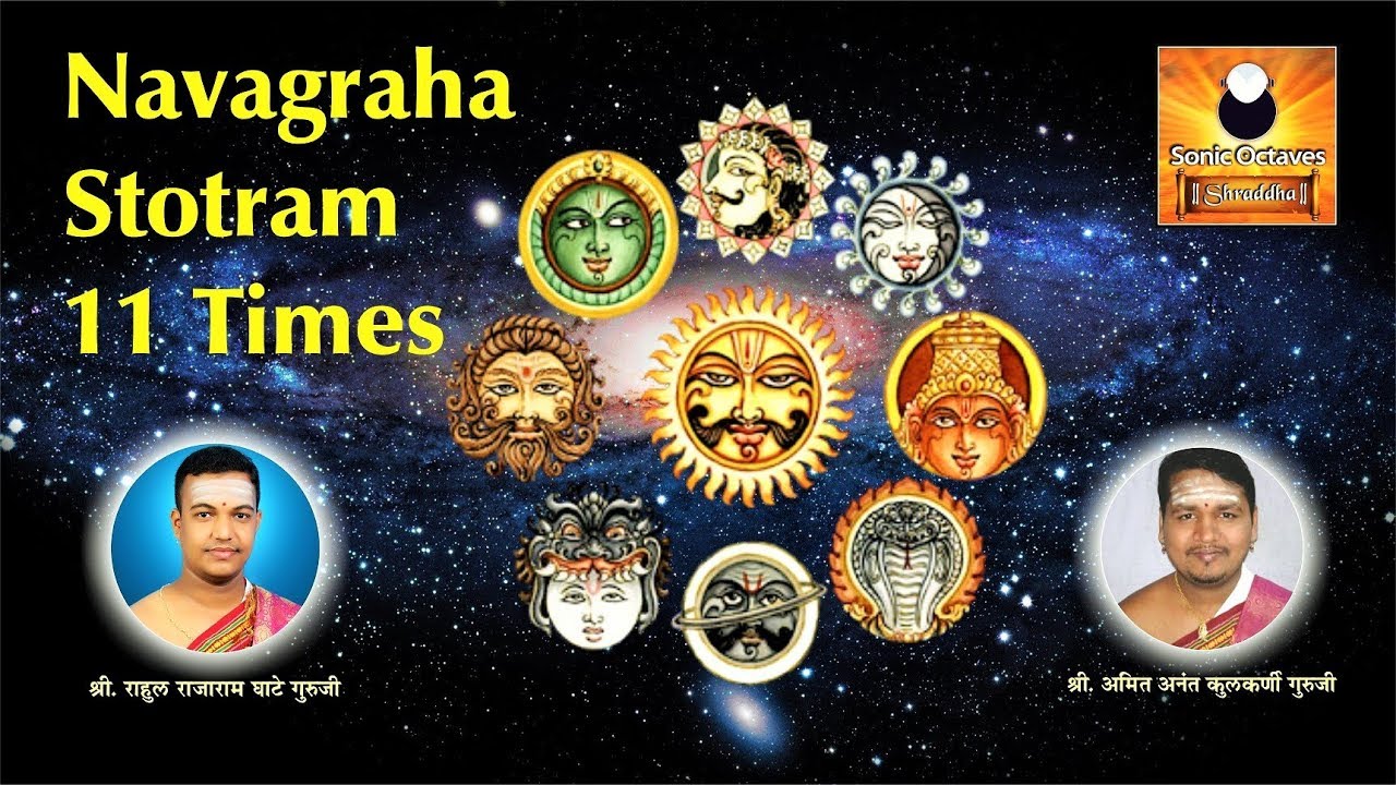 Full Navagraha Stotram 11 Times with Lyrics | Navgraha Mantra | नवग्रह स्तोत्र | नवग्रह मंत्र