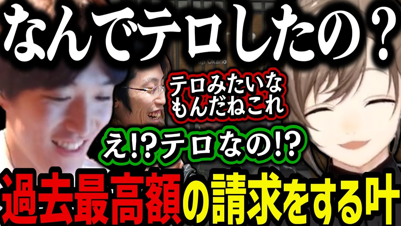 【まとめ】テロ容疑で逮捕した愉快犯ゆきおに過去最高額の請求をする叶ｗｗｗ【叶/ゆきお/兎咲ミミ/橘ひなの/ぶいすぽ/にじさんじ切り抜き/スト鯖GTA】