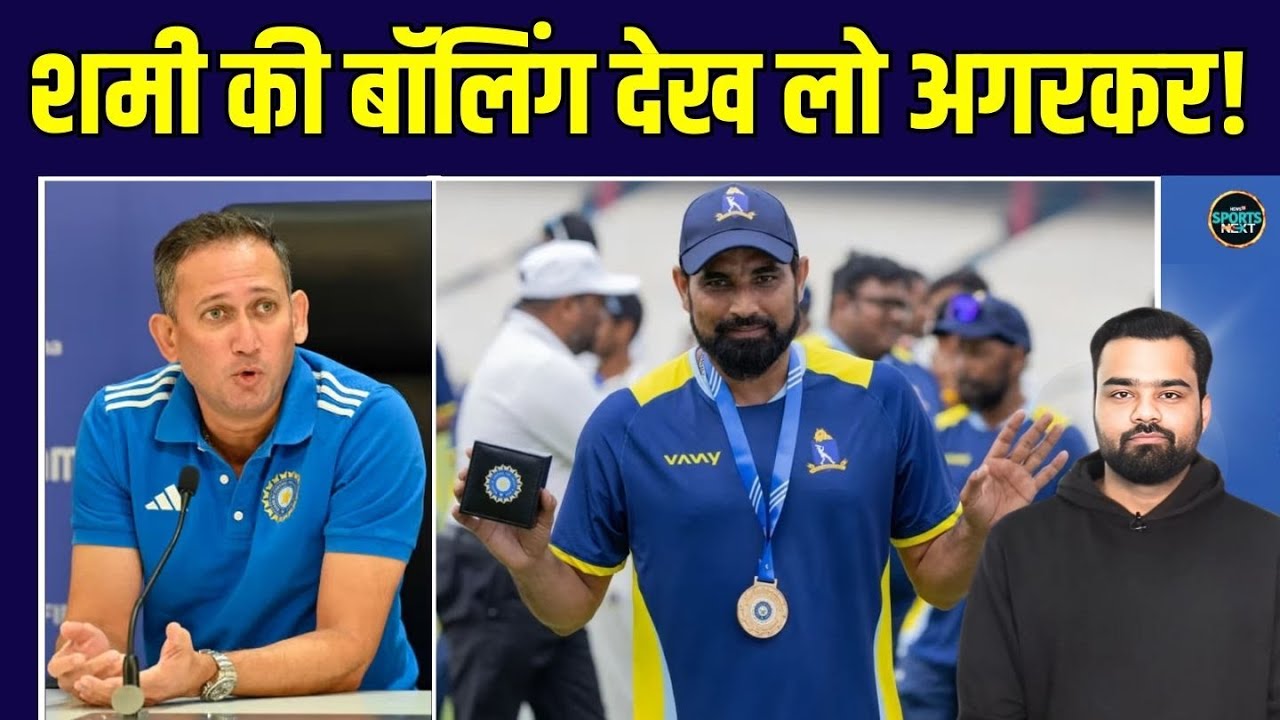 Mohammed Shami Bowling in SMAT 2025: शमी ने फिर दिया Ajit Agarkar को जवाब | SportsNext