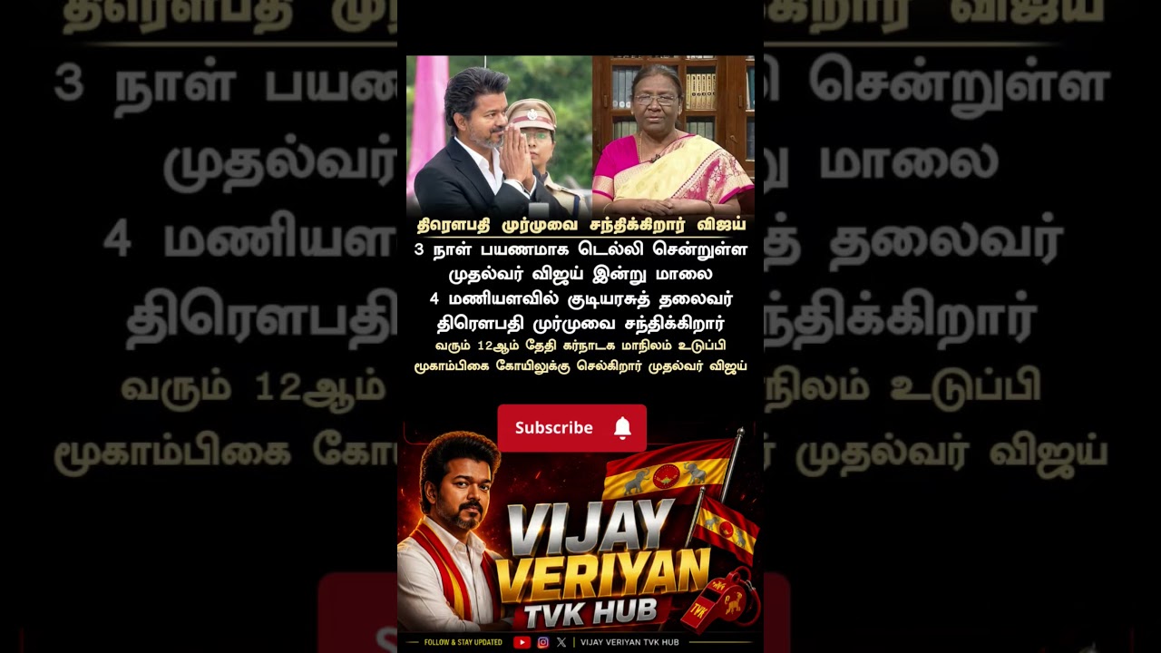 TVK || manadu #thalapathyvijay #thalapathy #youtubeshorts #shorts #fyp #vijay#jananayagan#cmvijay 💞