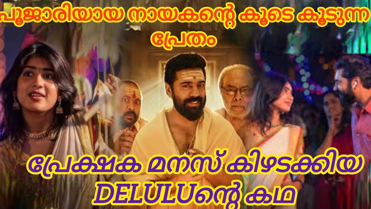 Sarvammaya movie EXPLAINED in malayalam 
