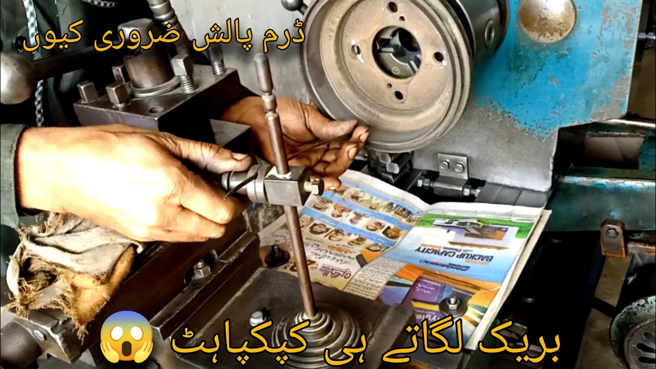 :بریک لگاتے ہی گاڑی کانپتی ہے؟ 😱 ڈرم پالش کا مکمل حل CarLogicPk