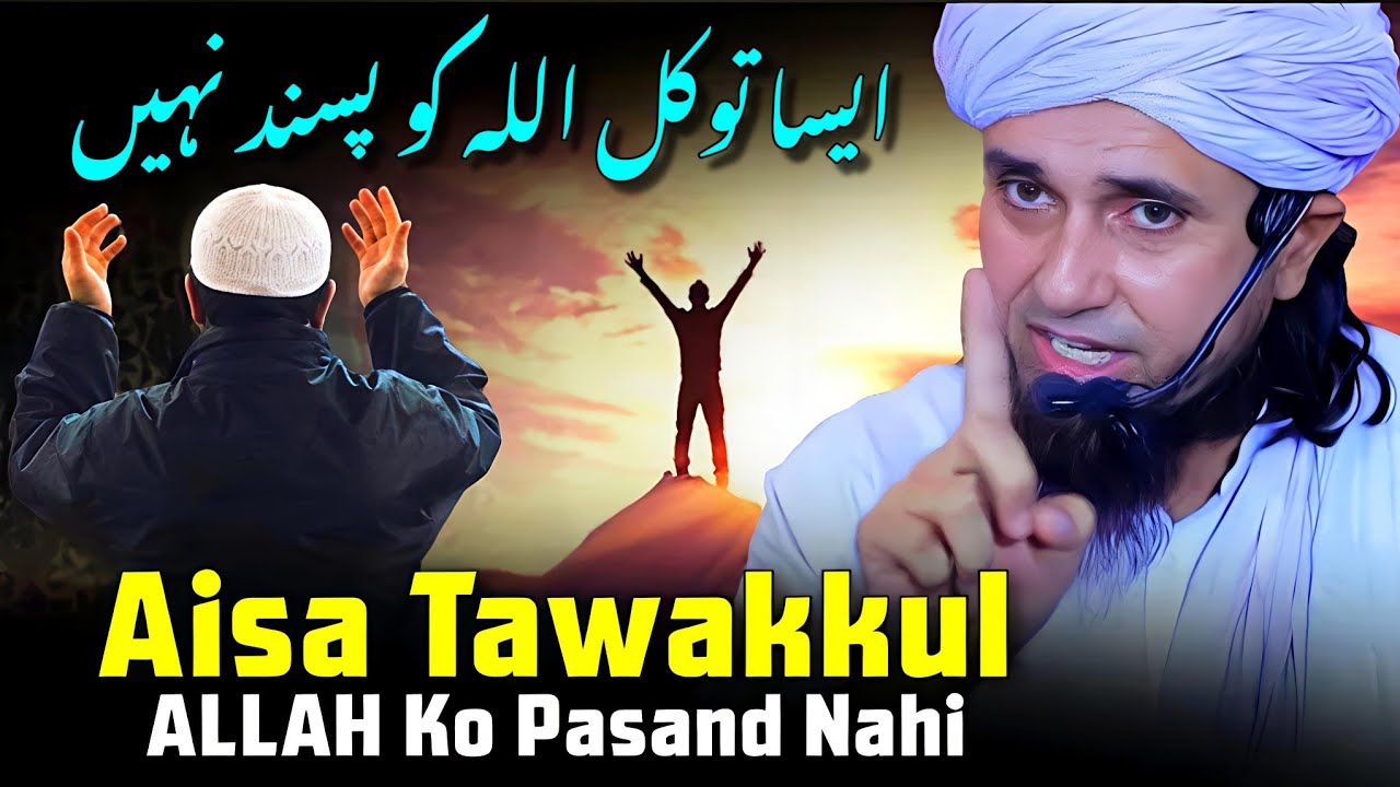 Aisa Tawakkul ALLAH Ko Pasand Nahi Hai | Mufti Tariq Masood
