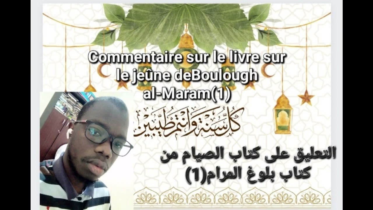 شرح كتاب الصيام |بلوغ المرام |le livre sur le jeûne |malang Sene 