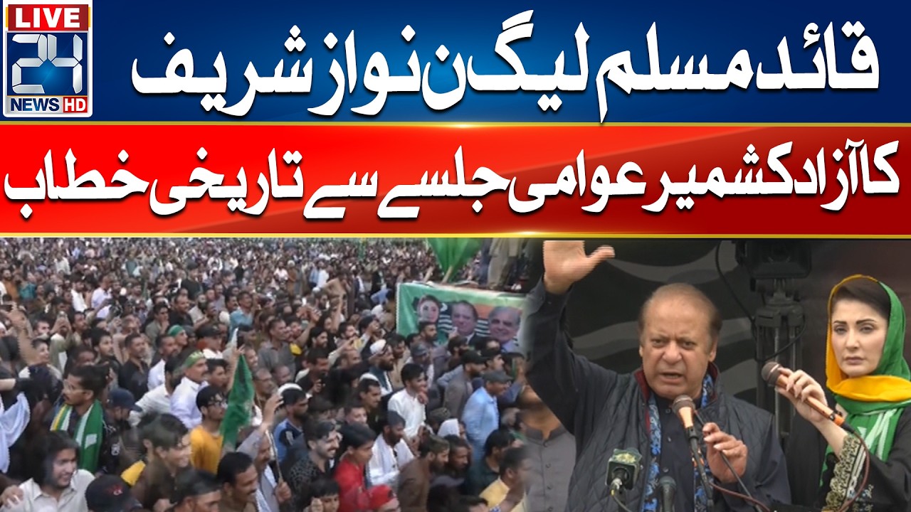 LIVE: Nawaz Sharif's Historic Speech at Azad Kashmir Public Rally - 24 News HD