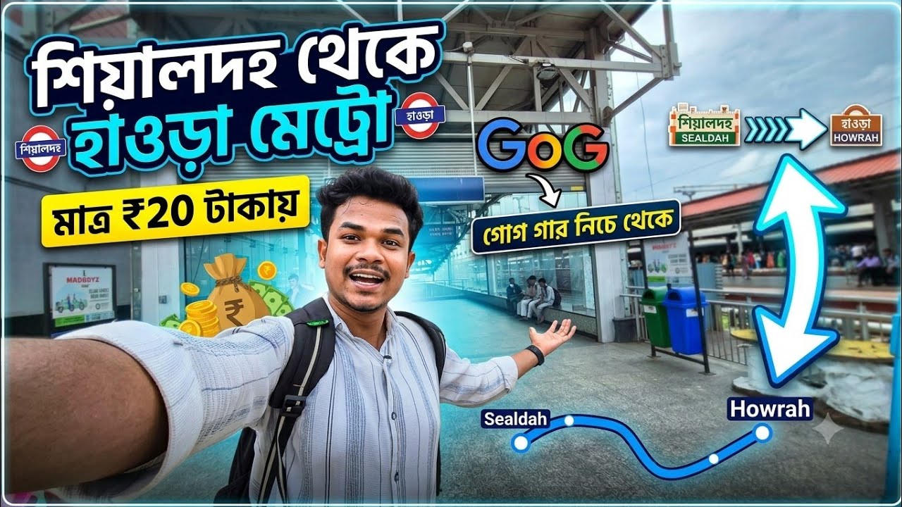 Sealdah To Howrah Metro | Sealdah to Howrah Green Line Metro Ticket Price🚇Howrah to Sealdah By Metro