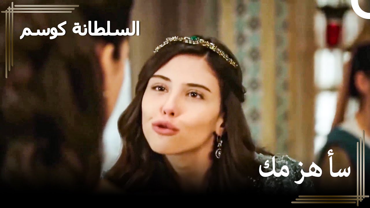 صعود كوسيم - '  منافسو كوسيم لا حصر لهم' | حريم السلطان : كوسم الحلقة