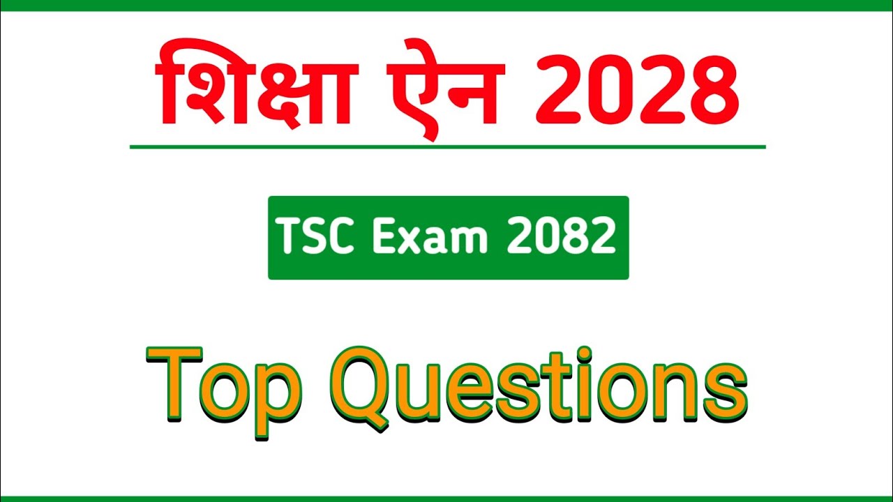 TSC Preparation 2082 | शिक्षा ऐन 2028 Important MCQ | Teacher Service Commission First Paper