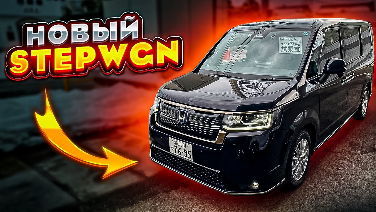 НОВЫЙ HONDA STEPWGN (2023 ГОД) за 1.8 МЛН рублей 😱