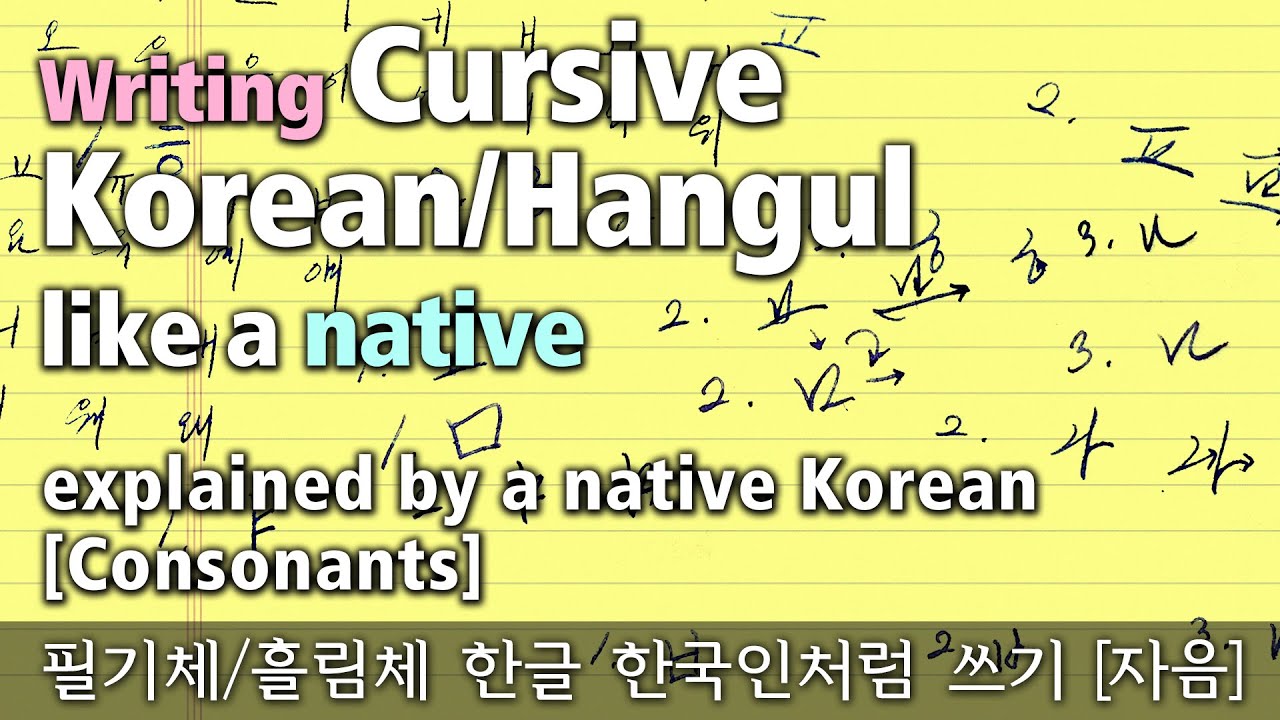 Cursive Hangul/Korean Writing like a native [consonants] explained by a native Korean