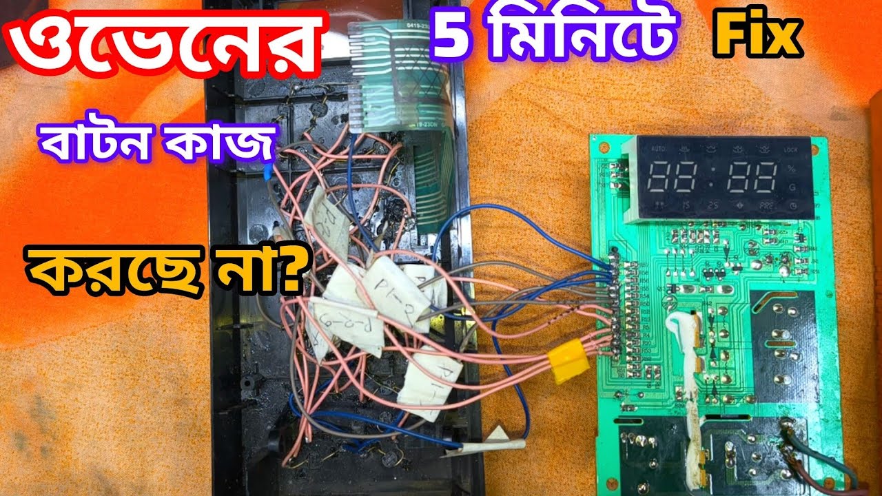 Microwave Oven Button Not Working: বাটন নষ্ট হওয়ার পেছনের আসল কারণ।