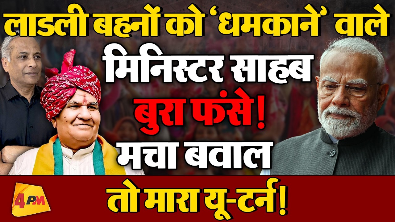 1500 दे रहे हैं ‘आना पड़ेगा’ कहते कैमरे में कैद हुए मंत्रीजी, मचा बवाल तो बोले…!