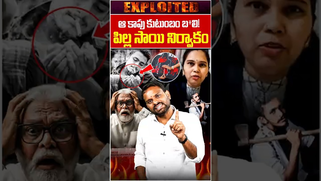Семья Капу в опасности!😱 #saikrishna #advocaterajini #ambatirambabu #comments #ysjagan #pmmodi #c...