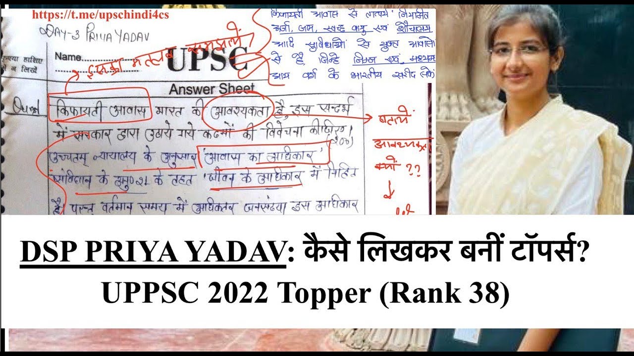 UPPSC 2022 टॉपर्स कॉपी-DSP PRIYA YADAV की कॉपी यहाँ देखें-क्या लिख के बनी DSP?#UPPSCTOPPER #DSP