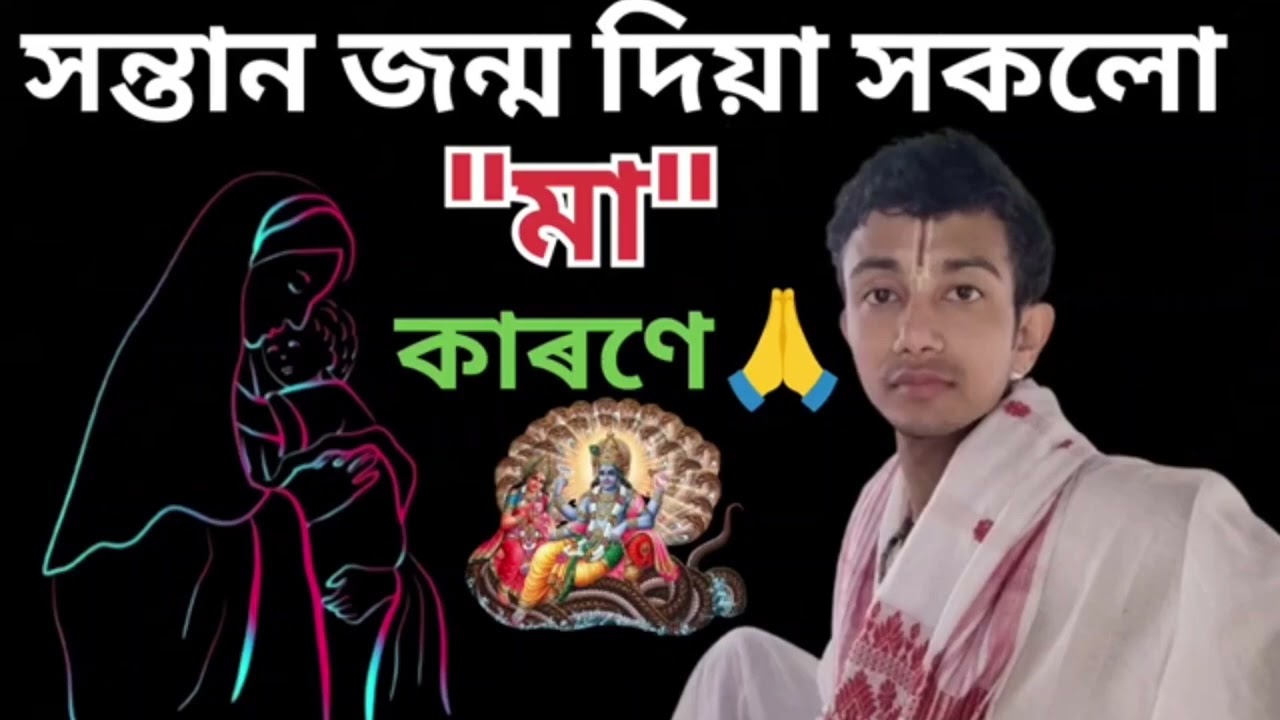 সন্তানক আপুনি যি মন যায় তাকে বনাব পাৰে ||Hontanok apuni ji mon jai takeai bonabo pare🙏🙏