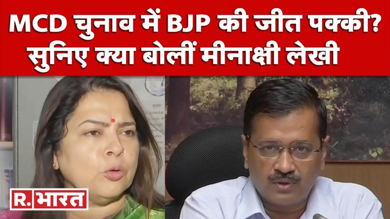 MCD चुनाव की घोषणा के बाद BJP ने किया CM Kejriwal को टारगेट; कहा- 'ये सिर्फ मुंह बोली सरकार'