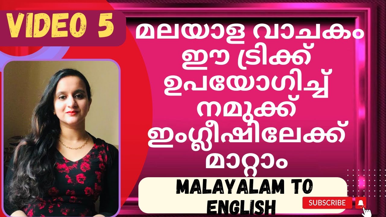 മലയാള വാചകം ഇംഗ്ലീഷിലേക്ക് മാറ്റാം| SENTENCE MAKING| TRANSLATE MALAYALAM TO ENGLISH
