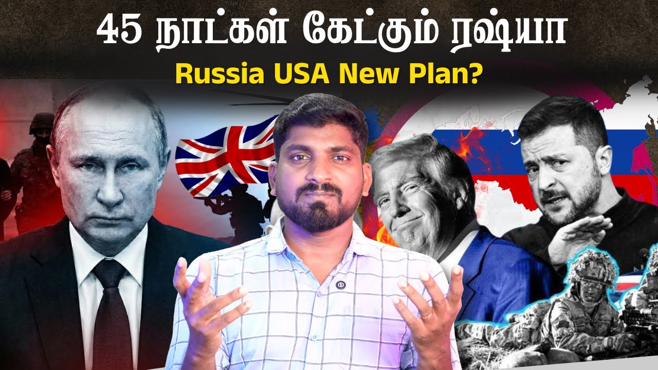 புடின் கேட்ட சரியான கேள்வி | Peace Deal will take time? | Tamil Vyugam