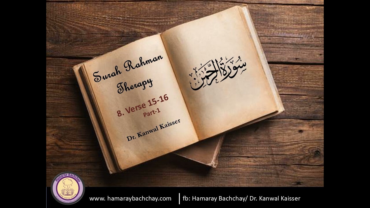 Surah Rahman Therapy: 8.  Verse 15 - 16 by Dr. Kanwal Kaisser