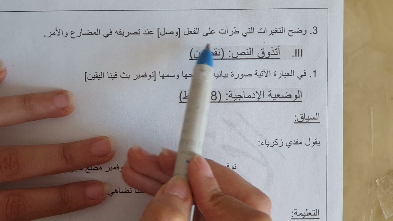 فرض الفصل الأول لغة عربية سنة ثانية متوسط