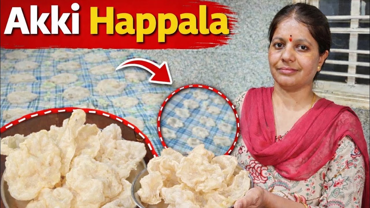 ನೆನೆಸದೇ ರುಬ್ಬದೆ ರೇಷನ್ ಅಕ್ಕಿ ಹಿಟ್ಟಿನ ಹಪ್ಪಳ |1 ಕಪ್ ಅಕ್ಕಿ ಇದ್ದೆ ಸಾಕು 100 ಹಪ್ಪಳ ಮಾಡಬಹುದು |Akki Happala