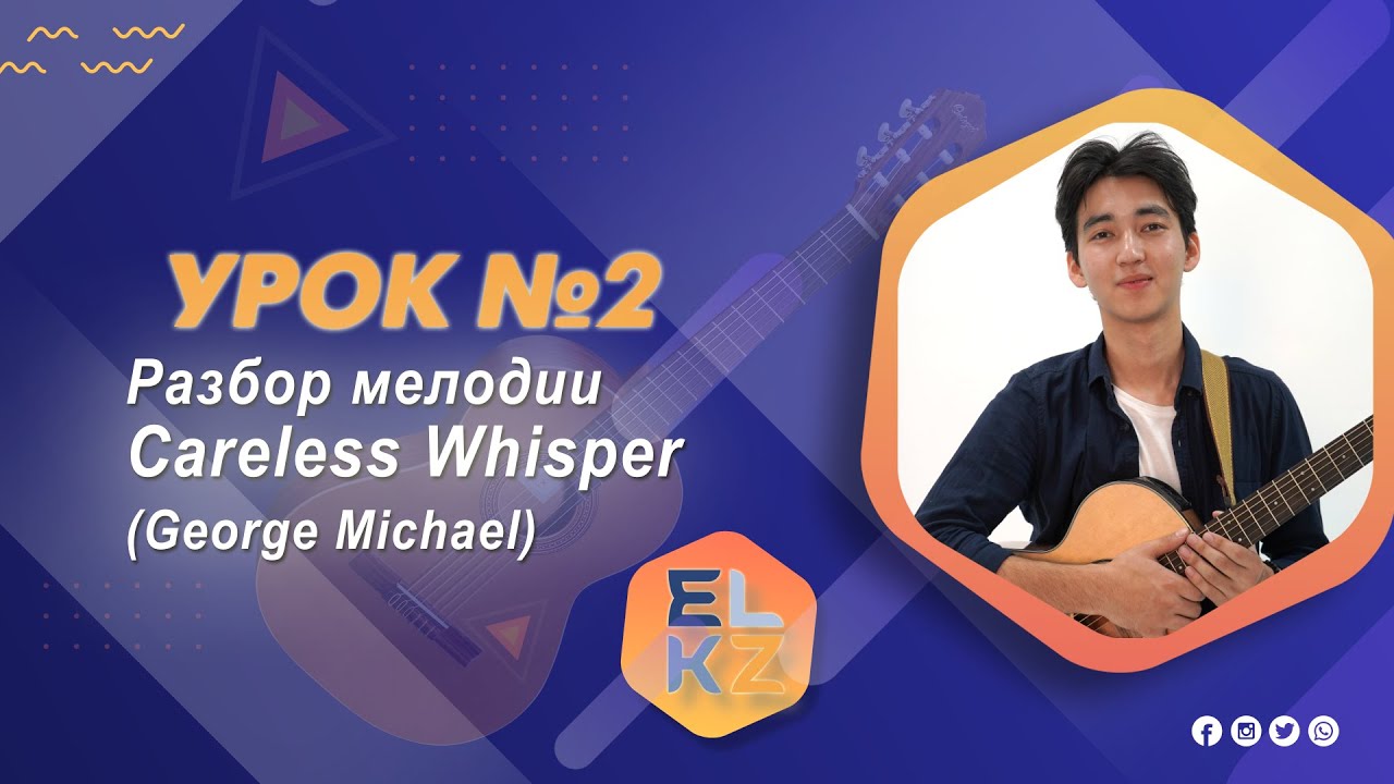 Игра на гитаре Урок №2/Разбор мелодии 