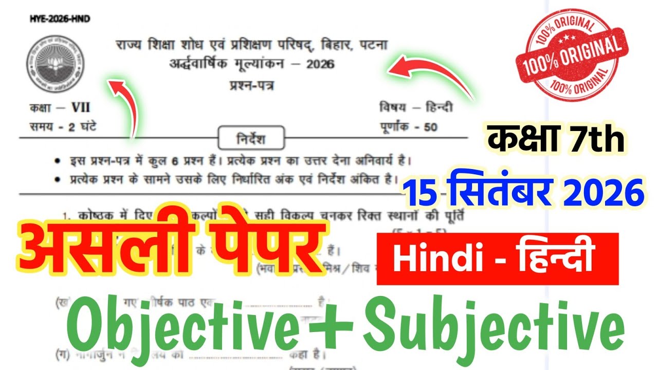 Bihar School Class 7 Hindi Half Yearly Exam 2026 Full Solutions ✅ | Bihar Board 7th Hindi