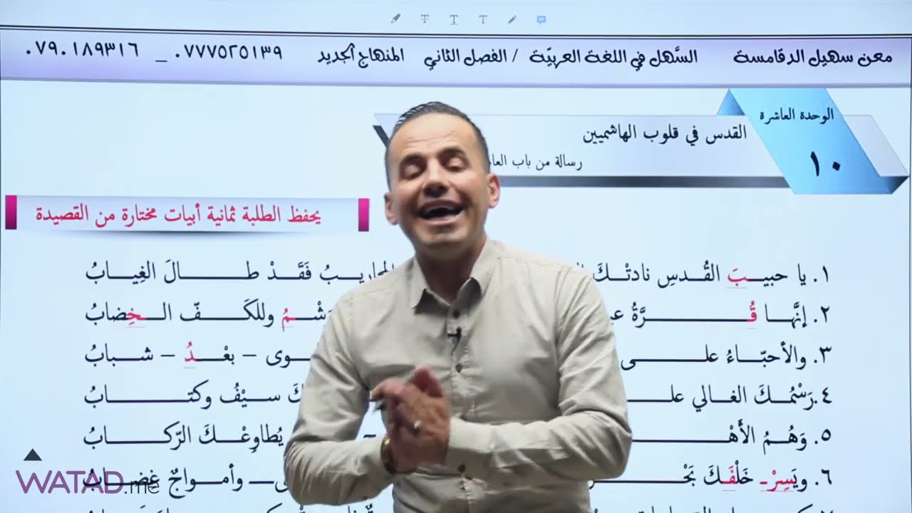 معيدين شرح درس القدس في قلوب الهاشميين 