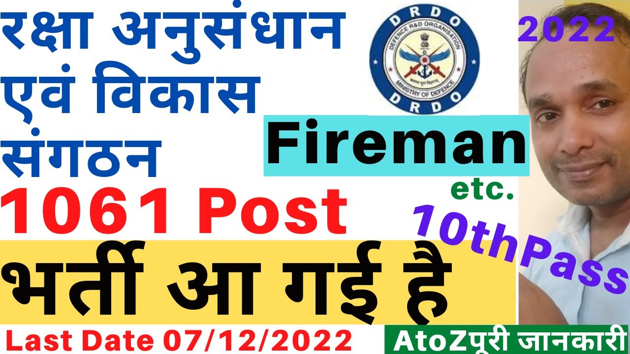 DRDO Vacancy 2022 | DRDO Fireman Vacancy 2022 | DRDO Fireman Recruitment 2022 | CEPTAM-10/A&A