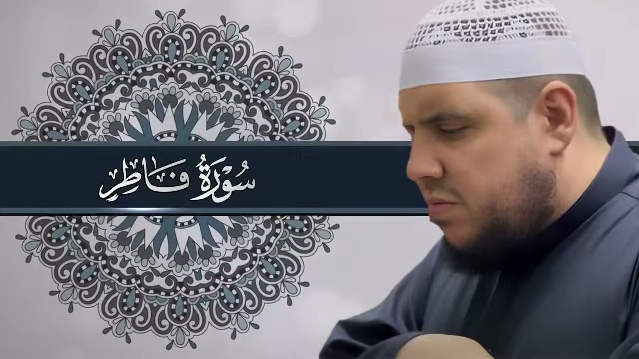 تلاوة مبكيه لسورة فاطر🎧 الشيخ أحمد كاسب Fatir“ The Originator”