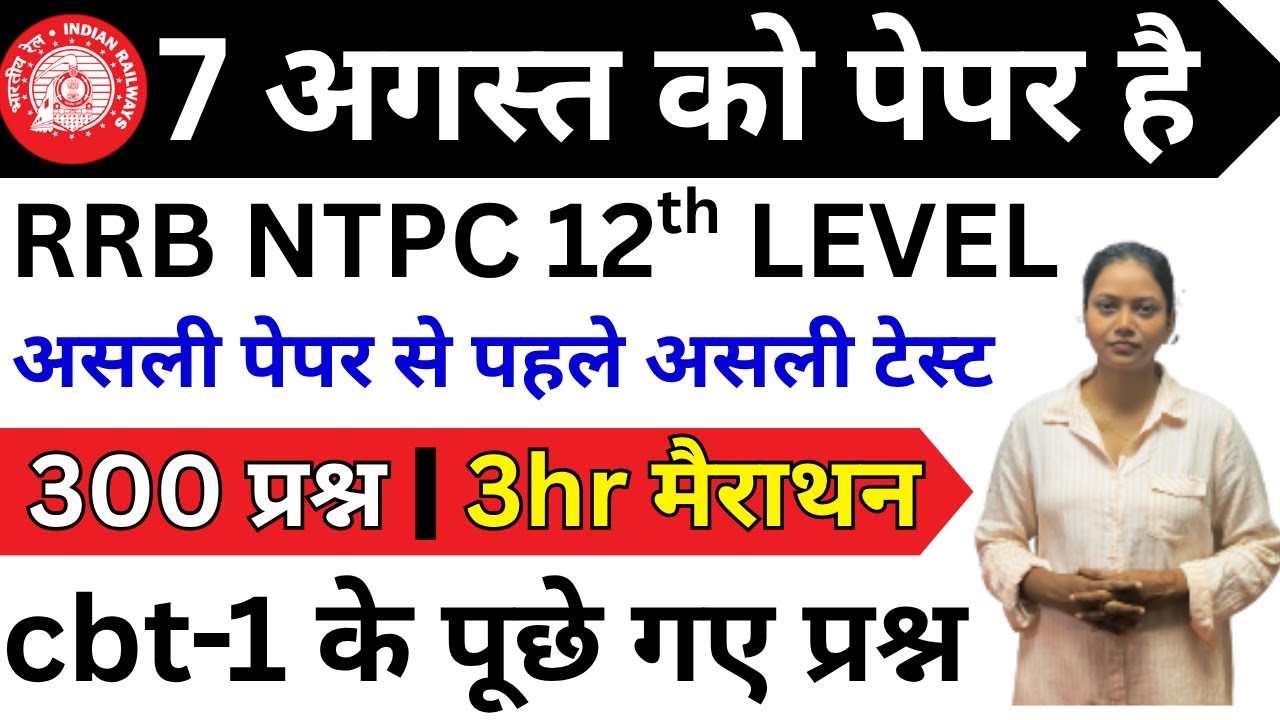 rrb ntpc gk gs live test 2025 | rrb ntpc gk 7 august wala live test |rrb ntpc undergraduate level