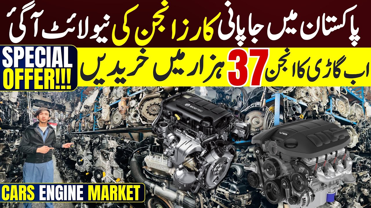 Cars Engine Price in Pakistan | Japanese Cars Engine Market ​⁠​⁠​⁠@arshadkhanideas