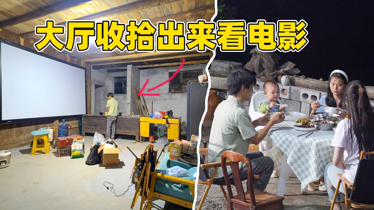 带着一家人隐居深山，老房子的客厅太小了，自己动手把客厅的面积扩大