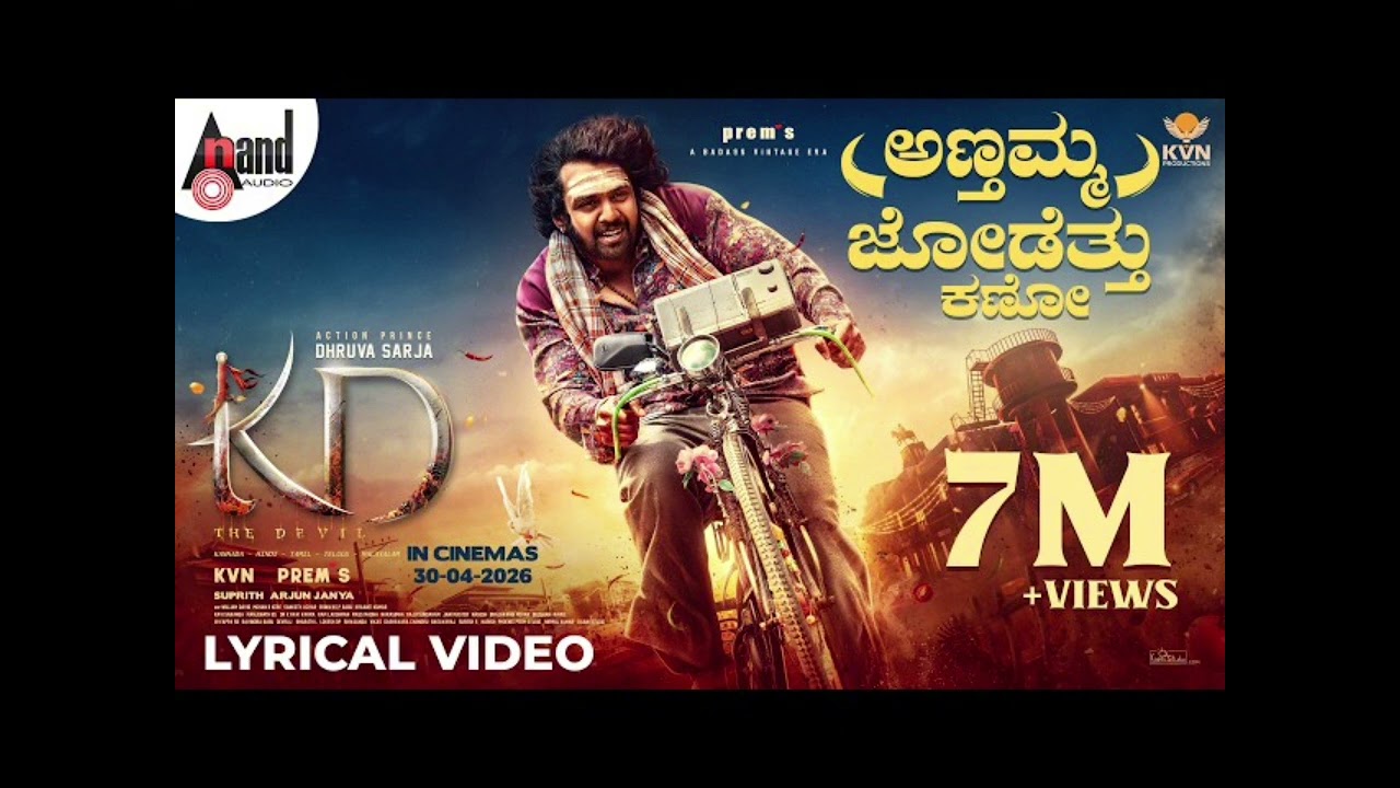 Annthamma Jodetthu Kano Lyrical Video | KD-Kannada | Dhruva Sarja | Prem's | ArjunJanya |KVN