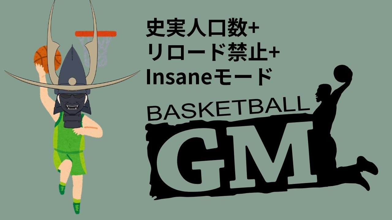 【Basketball GM】幕府再興！大前光康、上洛！【大前光康 / 台灣新人Vtuber】