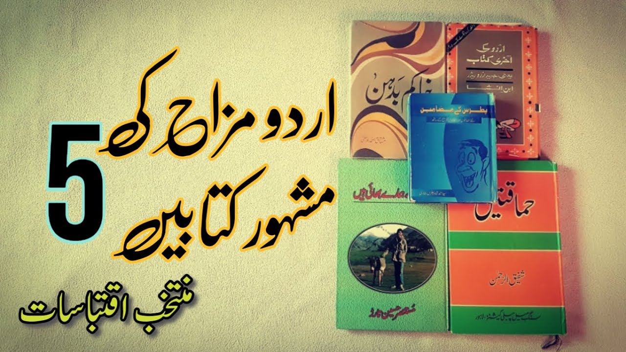 Excerpts from Five (5) famous Books | Urdu | Humor - Satire