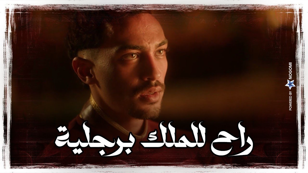 راح للملك برجلية 😱🔥| الأمير راح للملكة المملكة وبيلعب عليه لعبة | مملكة الحرير